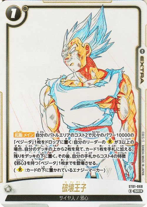 ドラゴンボール フュージョンワールド 破壊王子 ST01-068 Amazon.co.jp: ドラゴンボールカードゲームフュージョンワールド 破壊
